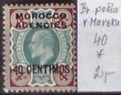 Britská pošta v Maroku 40 *