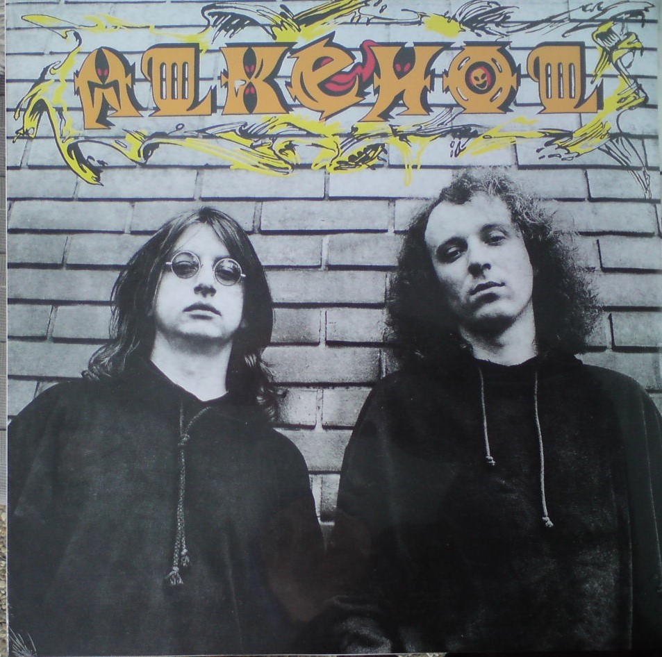 Alkehol 1 album